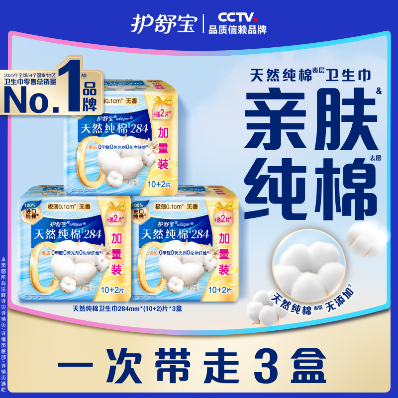 【健康无添加】护舒宝天然纯棉卫生巾纯净无香量多超薄透气旗舰店