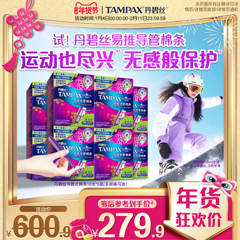 丹碧丝Tampax易推导管卫生棉条新手易用箱装128支正品官方旗舰店