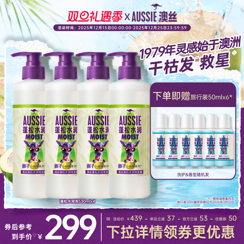 Aussie椰子洗发露水润蓬松