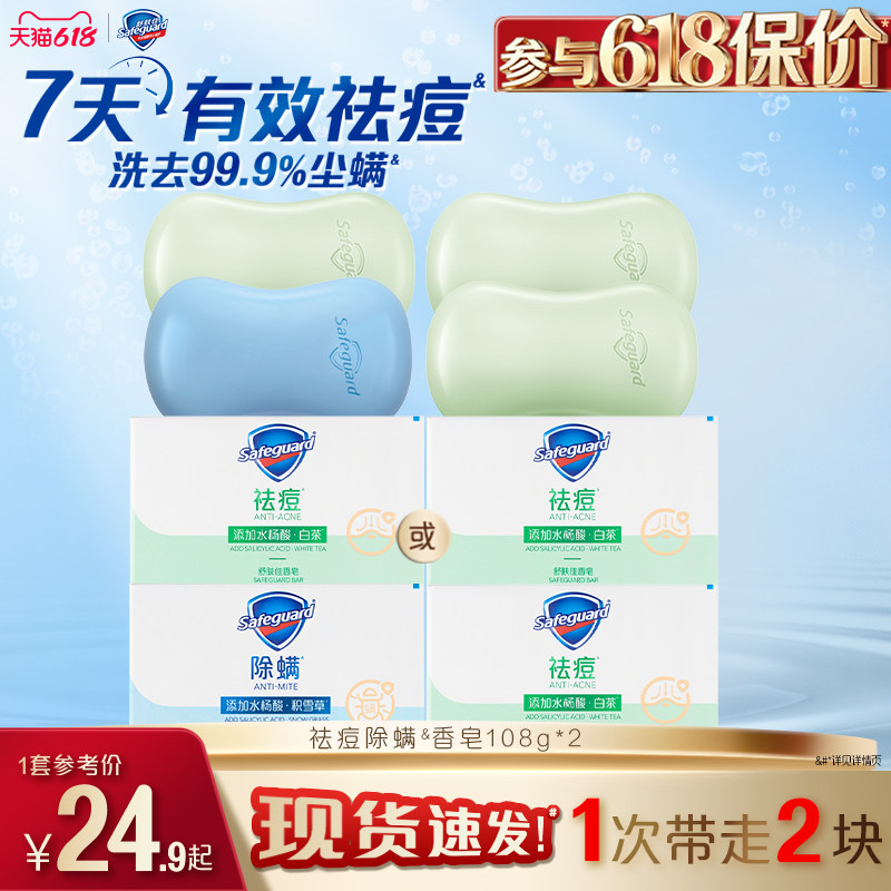 舒肤佳香皂祛痘除螨洗脸洗手沐浴清洁家用肥皂正品官方品牌旗舰店