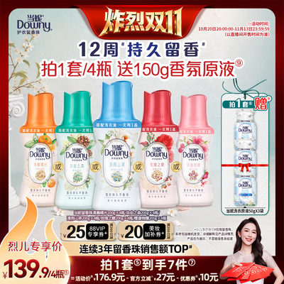 【炸烈双11！】当妮护衣留香珠持久留香非柔顺剂200g*4&200g*6