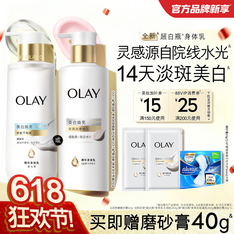 OLAY超白瓶淡斑美白身体乳添加烟酰胺减黄抑黑保湿补水滋润留香