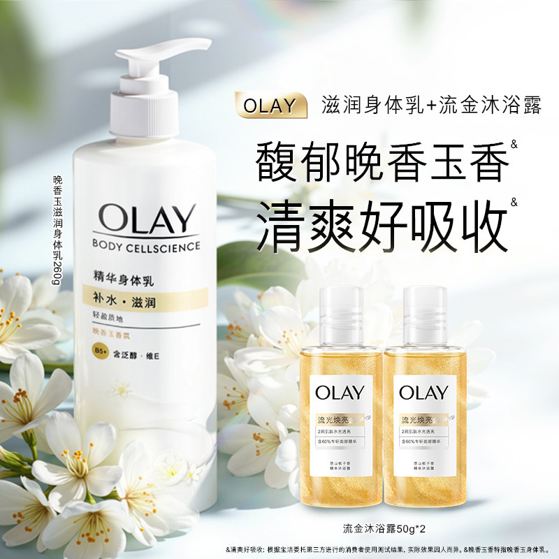 OLAY滋润身体乳添加烟酰胺男女士皮肤干燥春夏补水保湿含B5泛醇