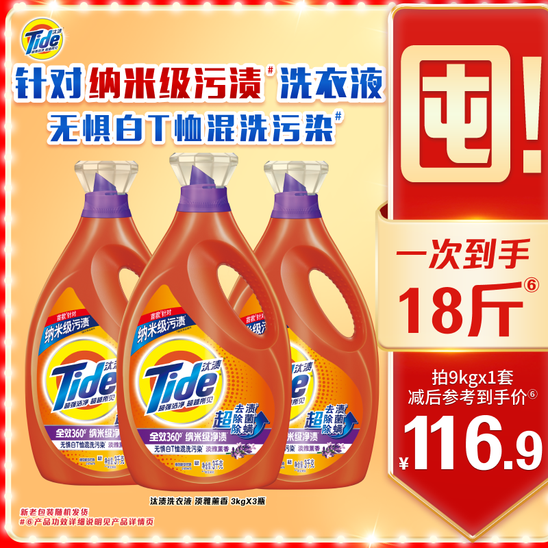 汰渍去渍洗衣液多规格