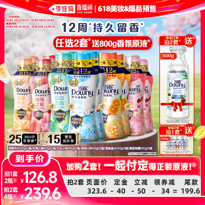 【李佳琦618美妆&爆品预售付定金】当妮留香珠12周持久留香450g*2