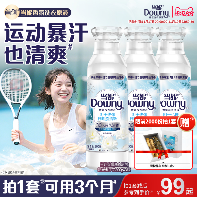 当妮香氛洗衣原液持久留香多规格