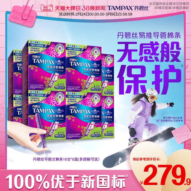 丹碧丝Tampax易推导管卫生导管棉条无感般保护箱装128支官方旗舰