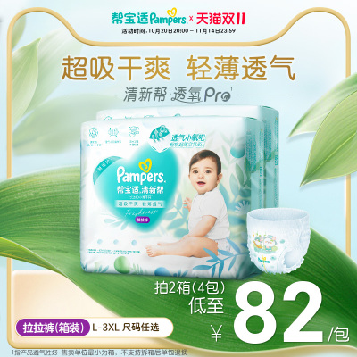 【散热超薄透气】帮宝适清新帮透氧Pro拉拉裤L-XXXL尿不湿箱装