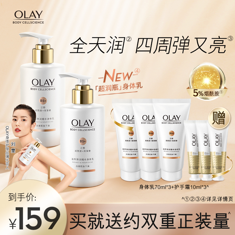 OLAY超润瓶精华身体乳女夏清爽秋冬保湿滋润补水香味持久210ml*2