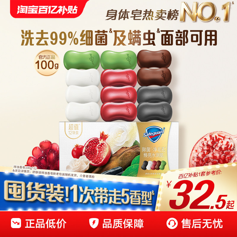 舒肤佳排浊红石榴香皂家庭套组洗手沐浴肥皂正品官方旗舰店品牌