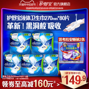 护舒宝液体卫生巾日用量多270mm80片官方旗舰店