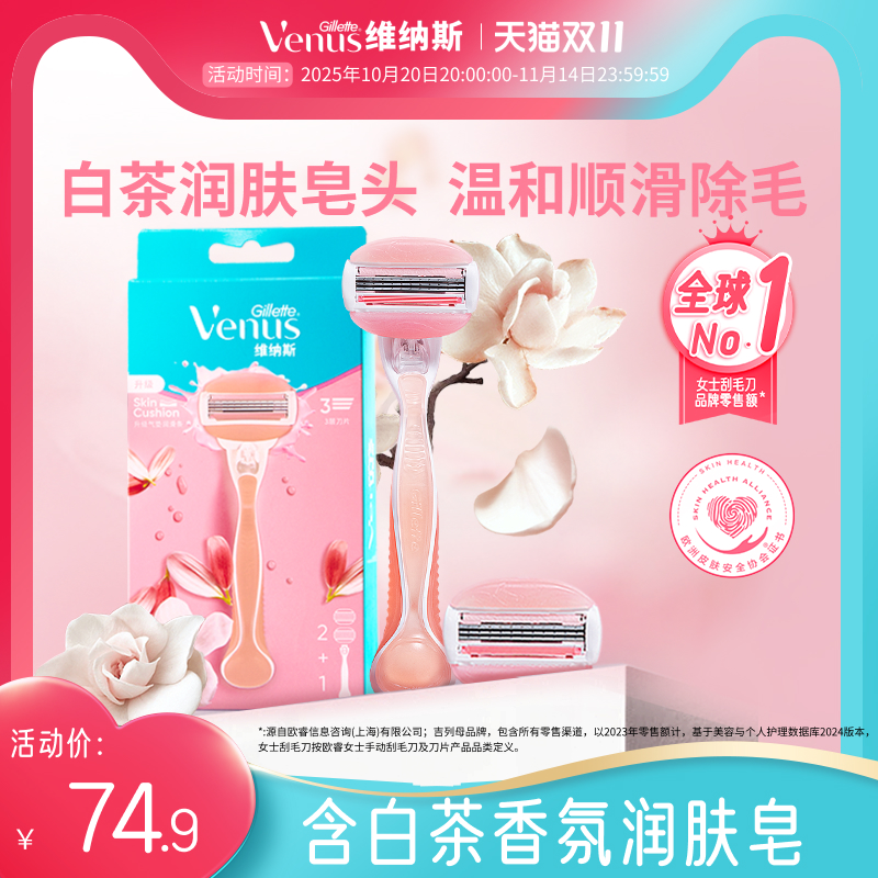 吉列维纳斯白茶刮毛刀女腋毛剃毛刀手动专用腋下剃毛器刀头
