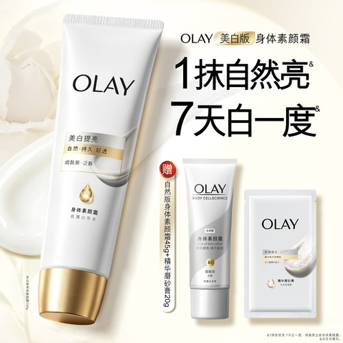 OLAY玉兰油身体素颜霜