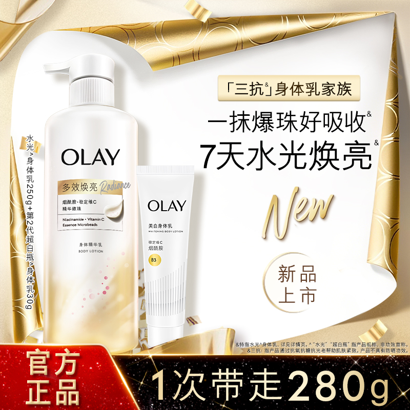【百亿补贴】OLAY玉兰油三抗水光身体乳烟酰胺保湿滋润男女士秋冬