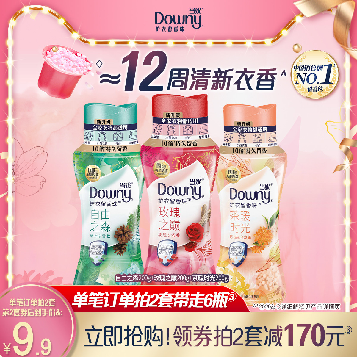 当妮留香珠200g*3瓶12周持久香味除菌除螨抵御异味家用洗衣香珠怎么样,好用不?