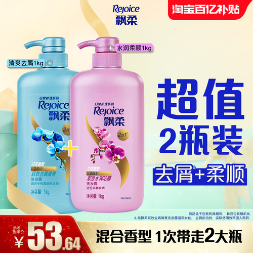 飘柔洗发水去屑/柔顺/去油1kg*2