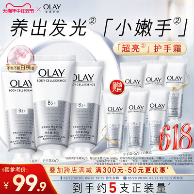 OLAY玉兰油护手霜秋冬保湿滋润