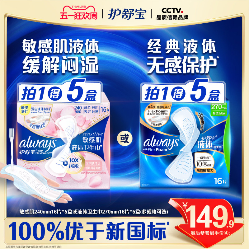 【顶配无感】护舒宝液体卫生巾日用量多姨妈巾超薄官方旗舰店