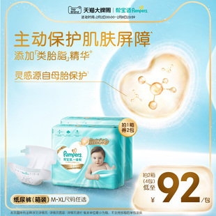 【添加类胎脂】新帮宝适一级帮新生儿婴儿纸尿裤M-XL尿不湿箱装