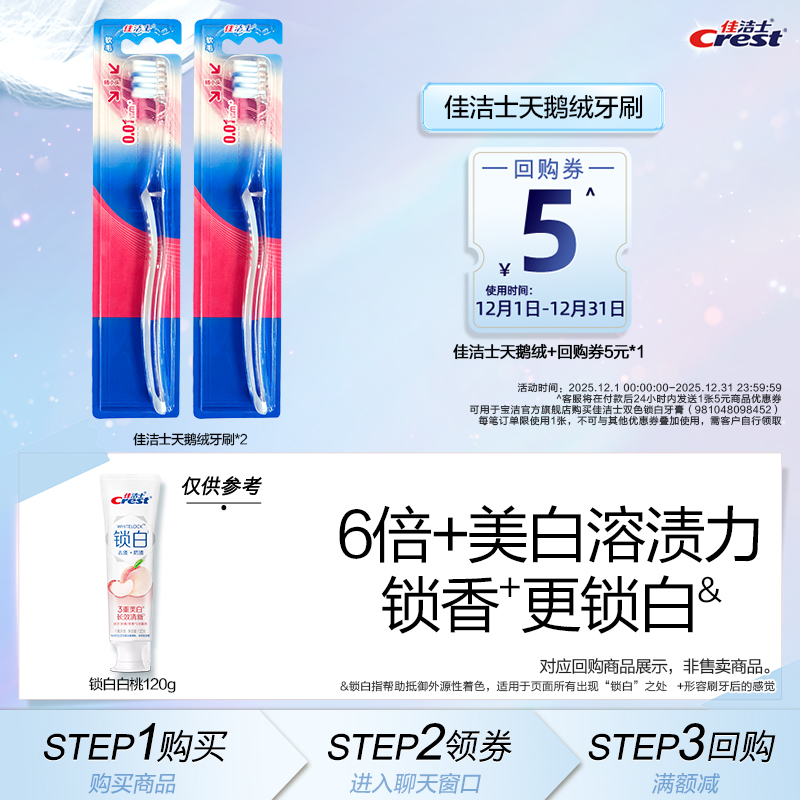 【顺手买一件】佳洁士牙刷OI*2