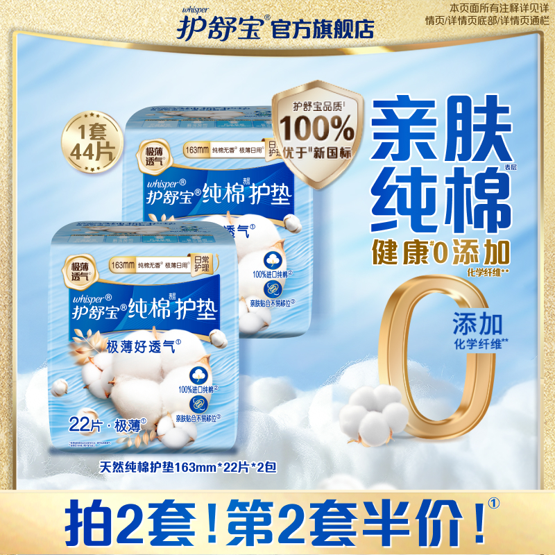 护舒宝纯棉卫生巾无香透气日用