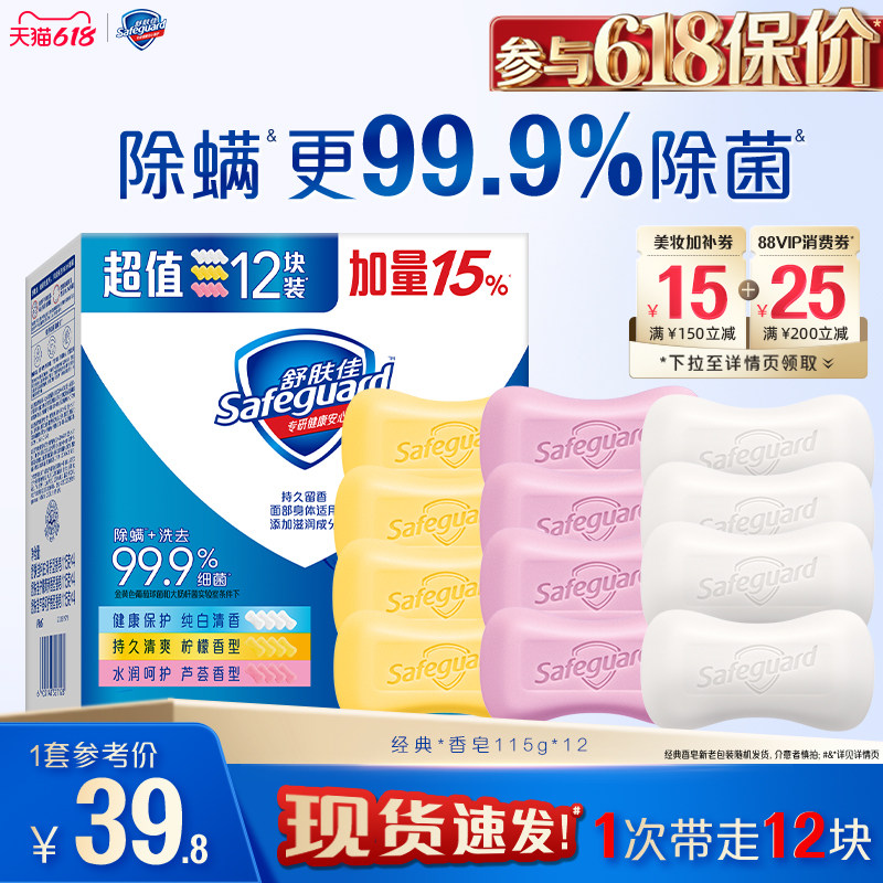 舒肤佳香皂家庭实惠装套组洗手沐浴肥皂清香型正品官方品牌旗舰店