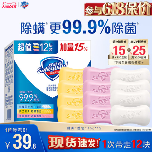 舒肤佳香皂家庭装囤货装洗手沐浴