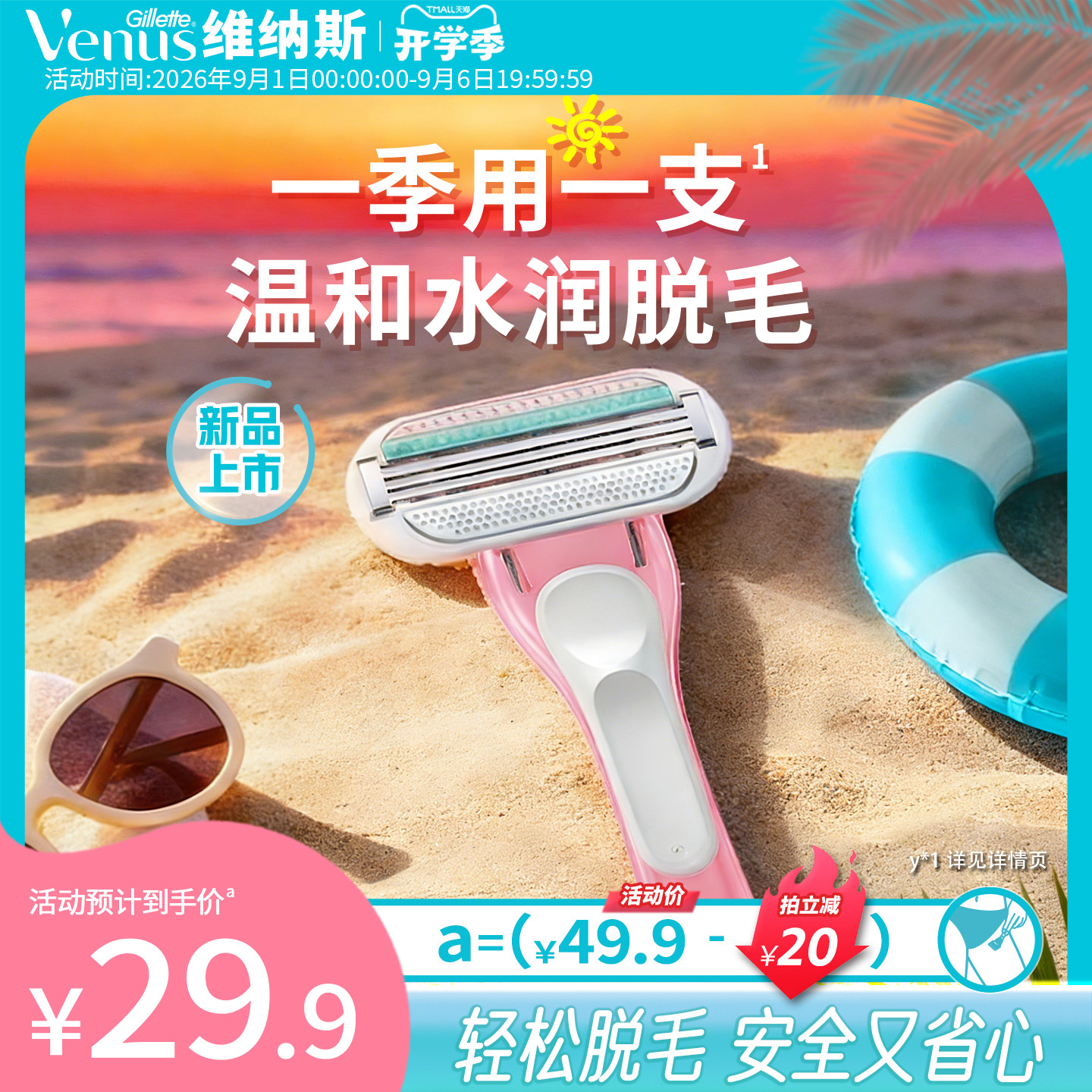 吉列维纳斯小粉刀刮毛刀温和水润脱毛刀女性手动腋毛剃毛刀剃毛器