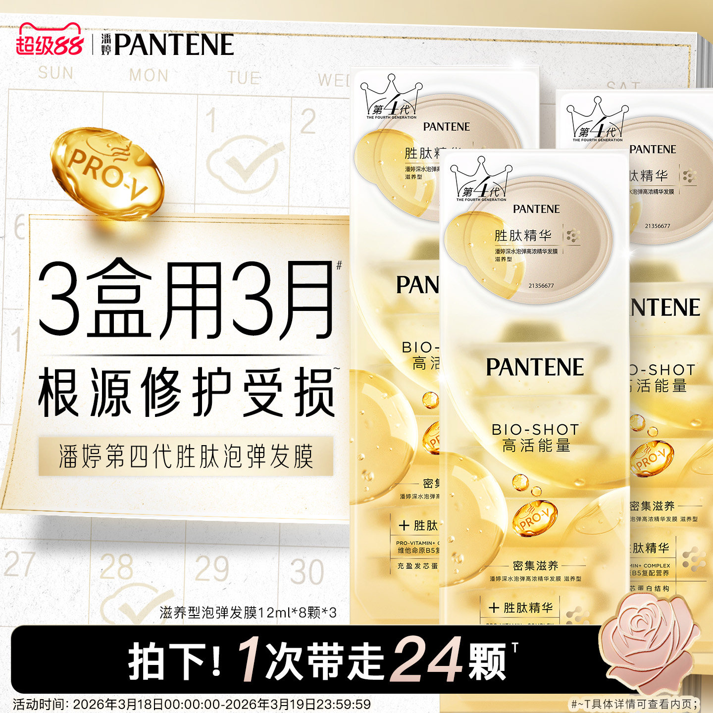 潘婷深水泡弹发膜胜肽泡弹女修护改善毛躁干枯非护发素官方正品