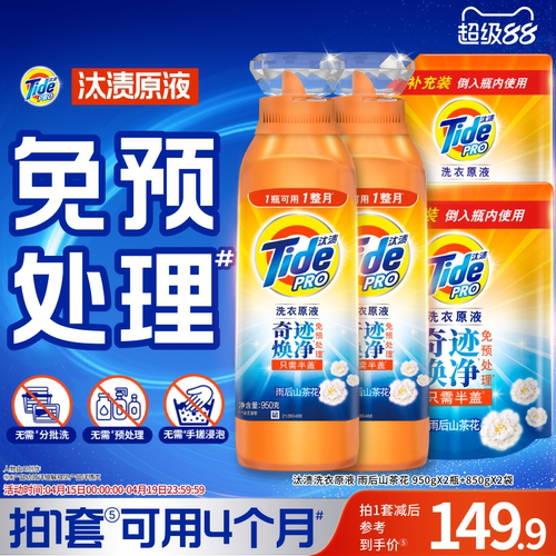 汰渍洗衣原液奇迹焕净持久留香