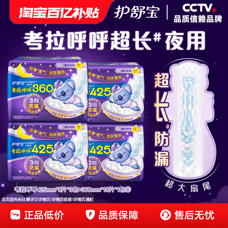 护舒宝考拉呼呼425mm超长夜用卫生巾34片官方旗舰店