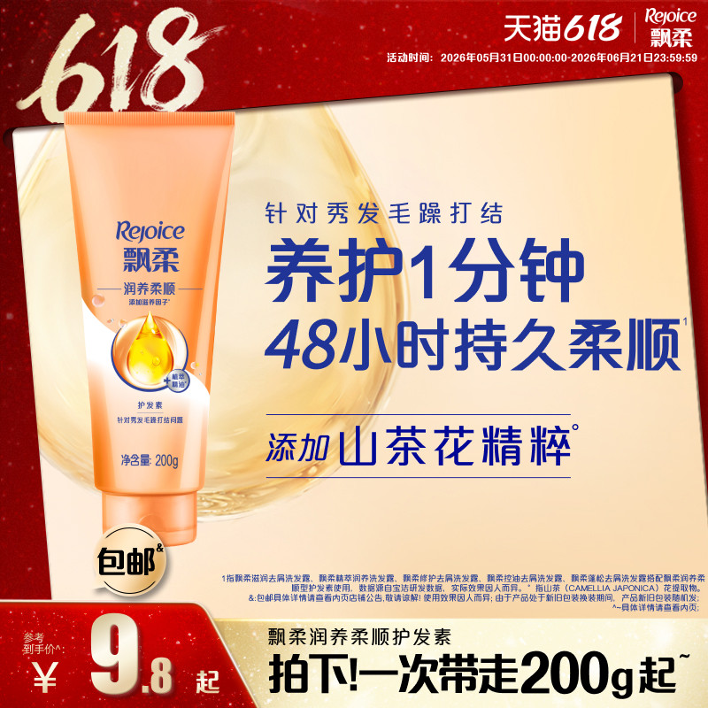 飘柔润养护发素柔顺保湿芳香染烫受损改善毛躁非发膜任选