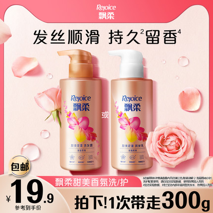 飘柔洗发水露持久留香柔顺甜美花漾香氛300g官方旗舰店