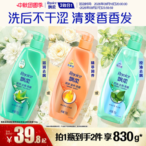 洗发水滋润去屑柔顺REJOICE/飘柔