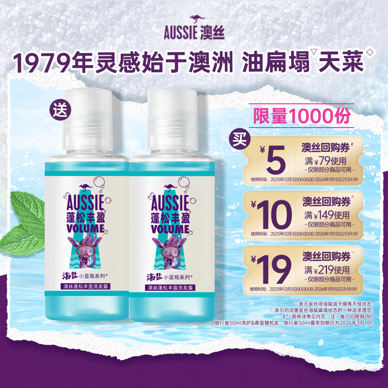 Aussie澳丝海盐旅行套装