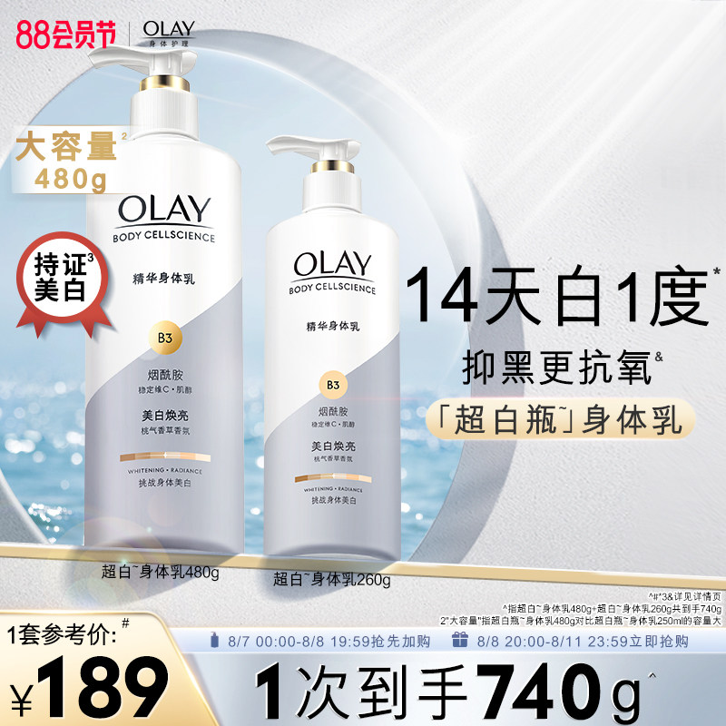 OLAY玉兰油大容量超白瓶美白身体乳女夏季烟酰胺保湿滋润持久留香