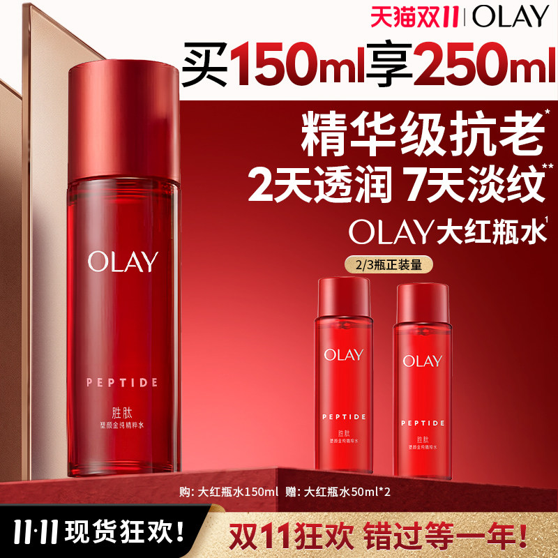 olay玉兰油大红瓶精华水抗皱紧致补水保湿湿敷水爽肤水护肤