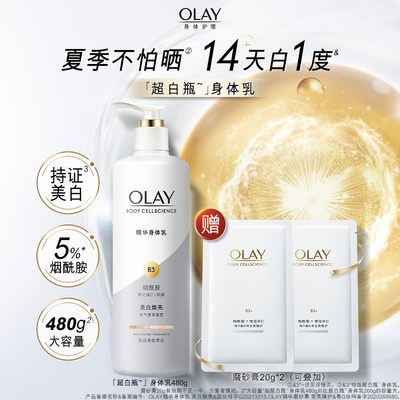 OLAY玉兰油超白瓶身体乳春夏