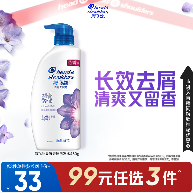 海飞丝香氛留香去屑洗发水任选