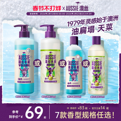aussie蓬松丰盈洗发水