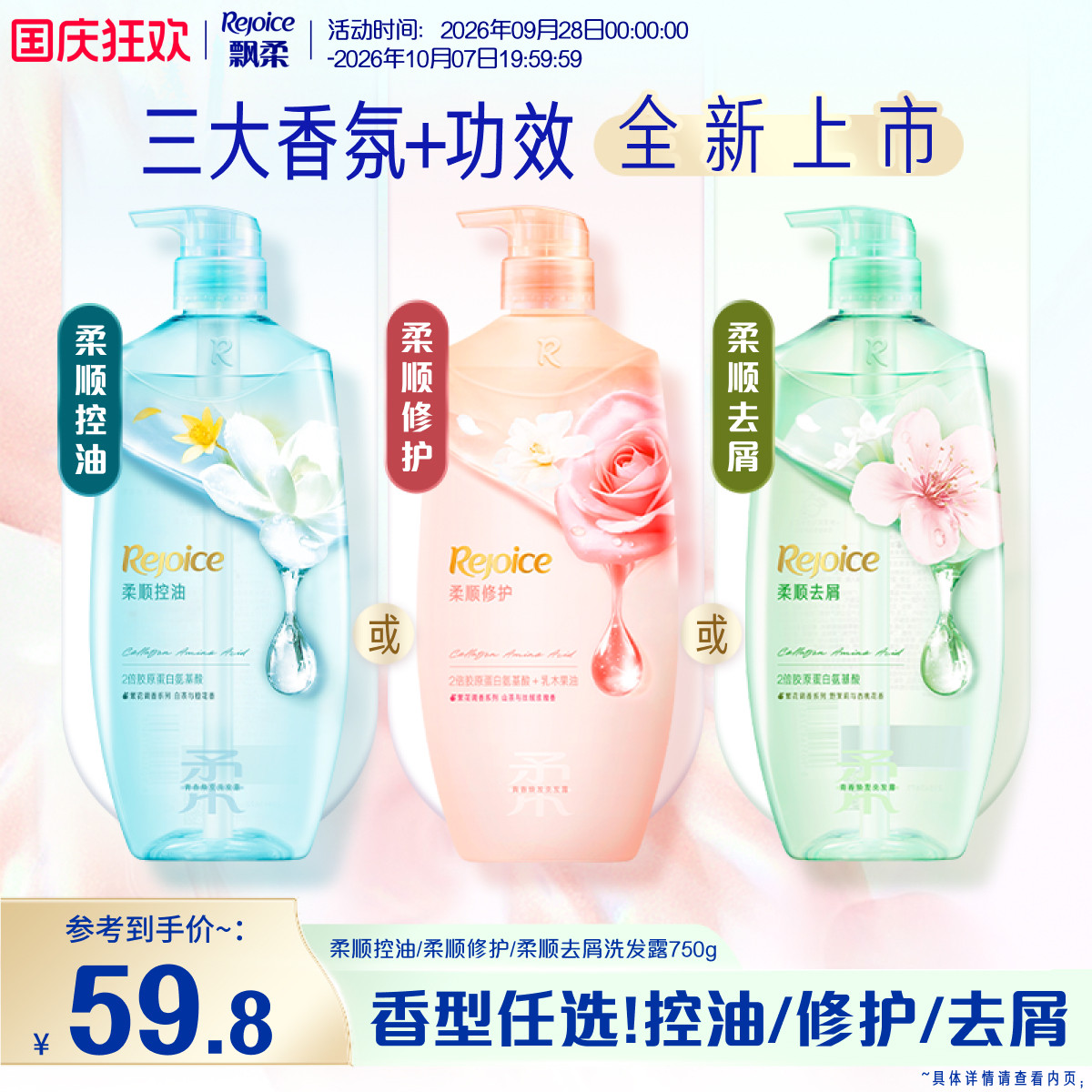 新品上市!飘柔香氛柔顺洗发水