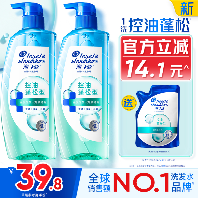 海飞丝控油蓬松去屑洗发水360g*2