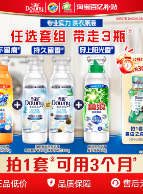 汰渍&当妮&碧浪洗衣原液洗衣液800gX3瓶家用洗衣液官方旗舰店正品