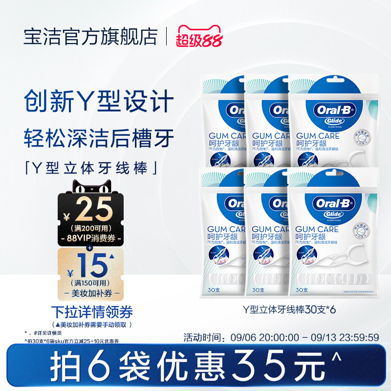 欧乐b进口立体牙线棒可控30支*3图片