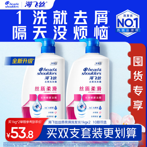 1KG大容量!海飞丝柔顺去屑洗发水