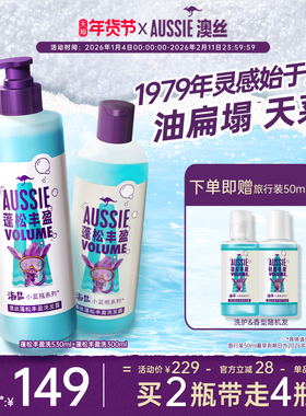 宝洁Aussie澳丝袋鼠海盐控油/蓬松/洗发水护发素氨基酸洗护