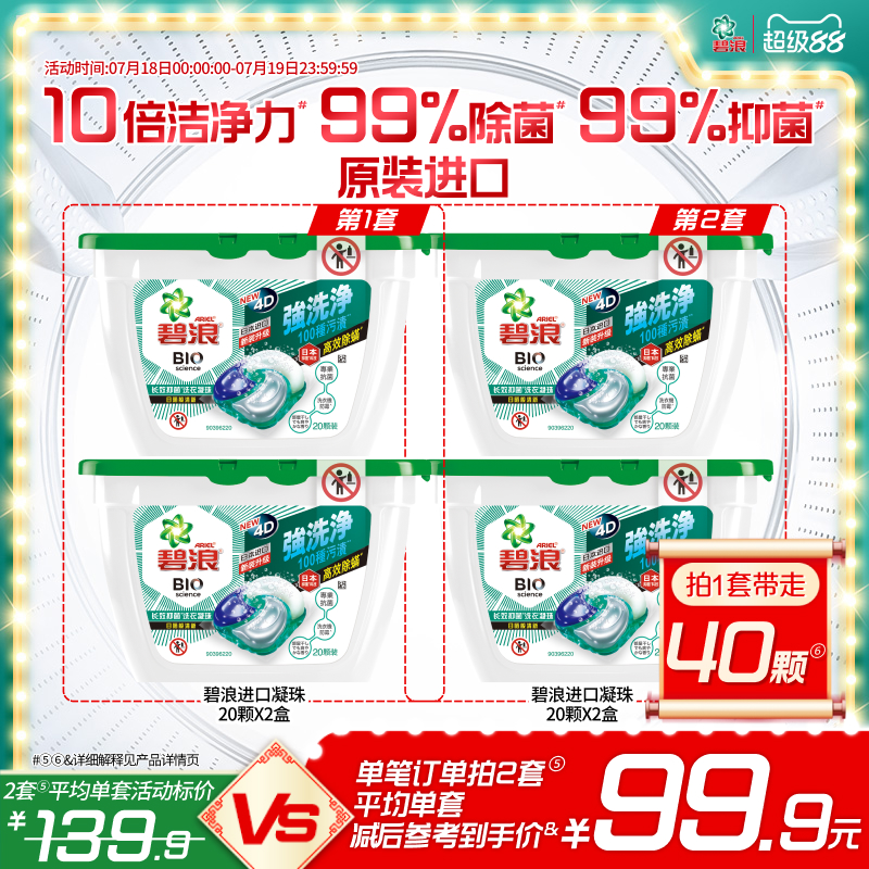 碧浪凝珠20颗*2盒进口抑菌抗螨