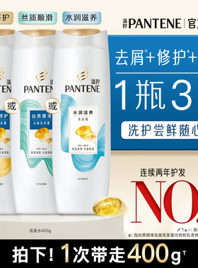 潘婷氨基酸乳液洗发水洗发露护发素丝质修护顺滑官方正品