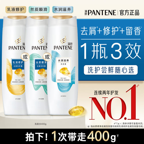 潘婷氨基酸洗发水乳液修护柔顺