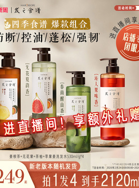 发之食谱苹果无花果茶柚/强韧/蓬松控油洗护套装任搭530ml/g洗发